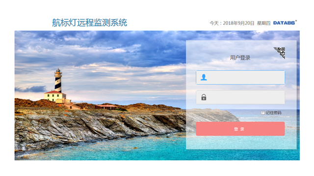 航標燈遠程監測系統|智能航標燈|航標等距離偏移監測|航標燈定位監測|航標燈工作狀態監測|港行管理局航標燈監測管理系統|智慧港口