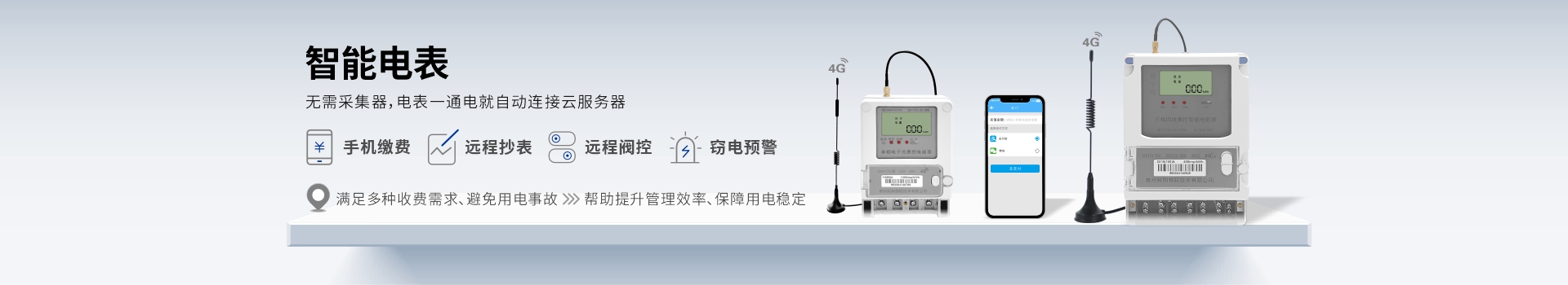 物聯(lián)網(wǎng)電能表 物聯(lián)網(wǎng)電能表