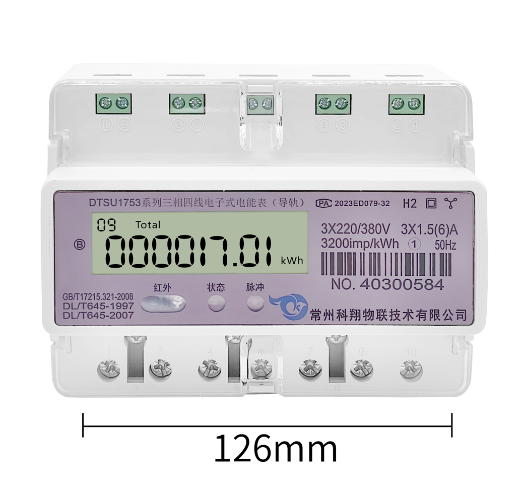 三相四線電子式電能表(導軌7P互感)