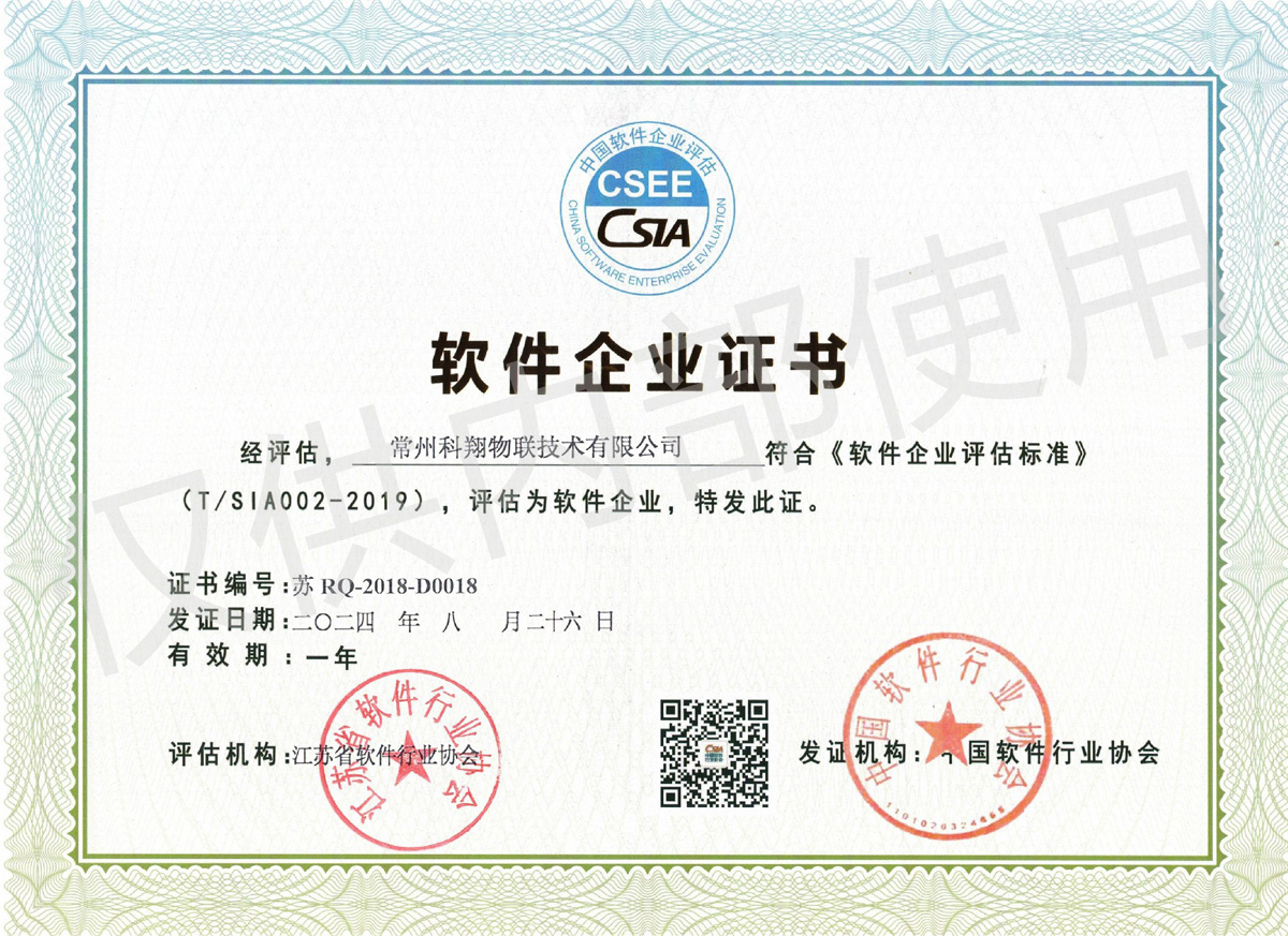 軟件企業證書