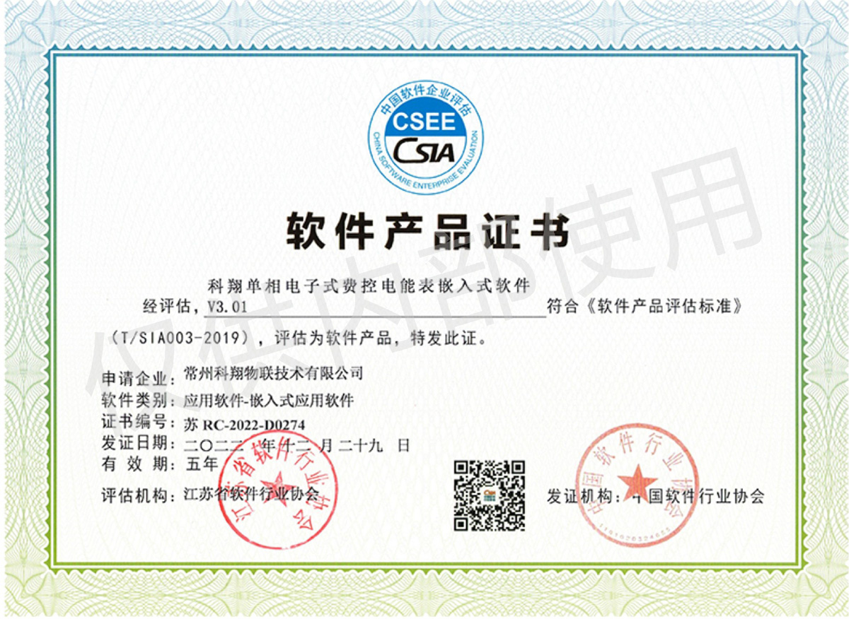 科翔電能表嵌入式軟件