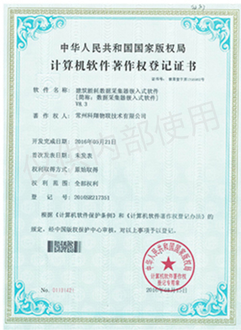 科翔數據采集器嵌入式軟件