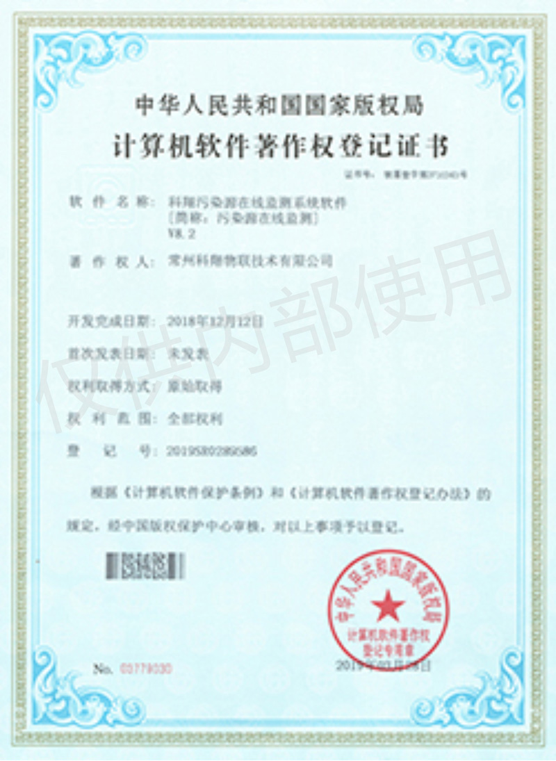 科翔污染源在線監測系統軟件