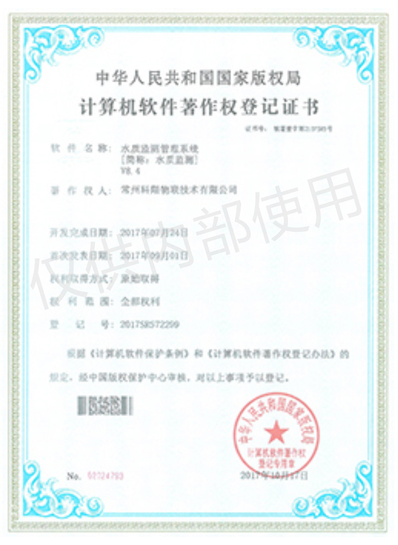 科翔水質監測管理系統軟件