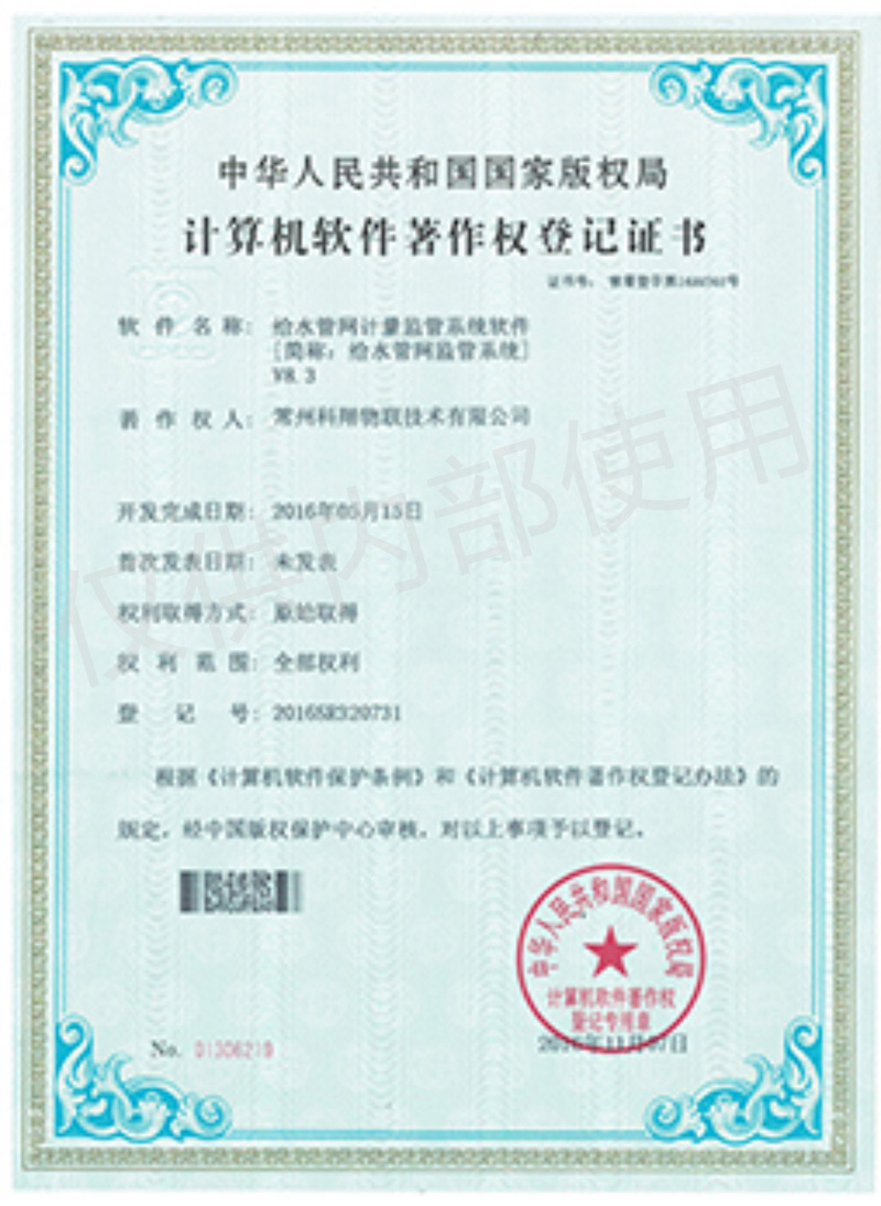 科翔給水管網計量監管系統軟件