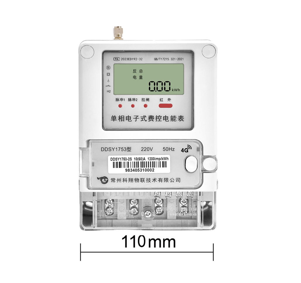 DDSY1753 單相電子式費(fèi)控電能表(4G) 單/雙控